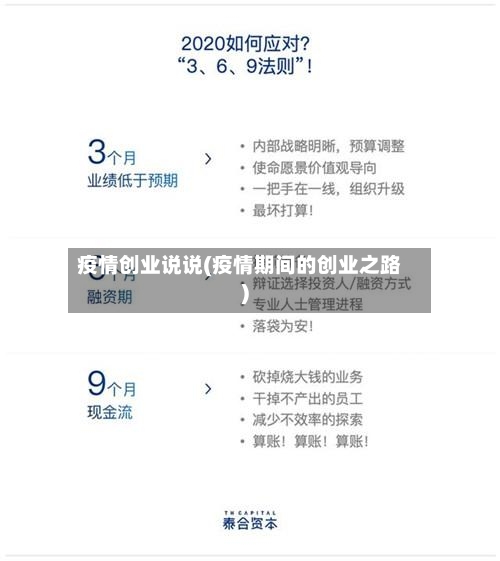 疫情创业说说(疫情期间的创业之路)