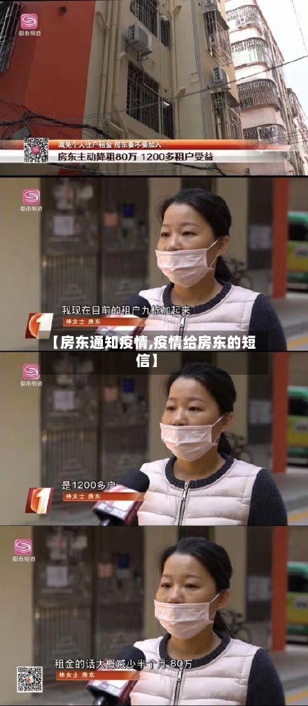 【房东通知疫情,疫情给房东的短信】