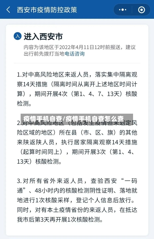 疫情手机自查/疫情手机自查怎么查