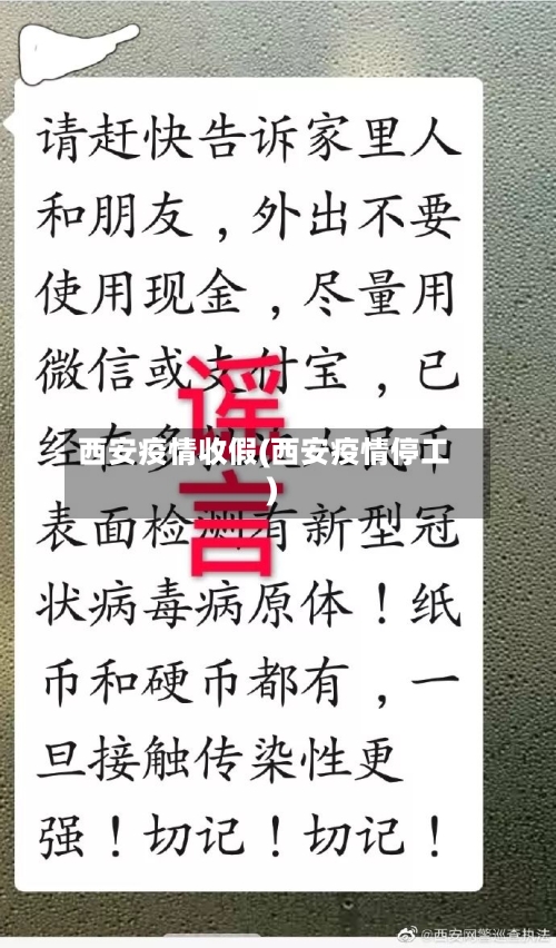 西安疫情收假(西安疫情停工)