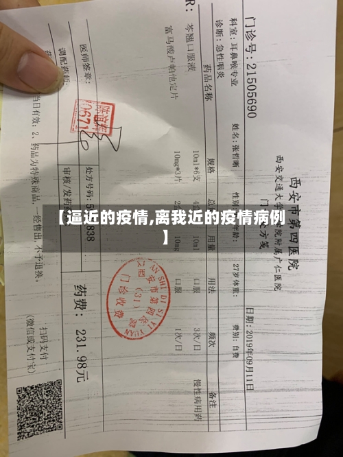【逼近的疫情,离我近的疫情病例】