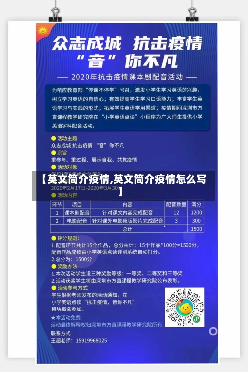 【英文简介疫情,英文简介疫情怎么写】