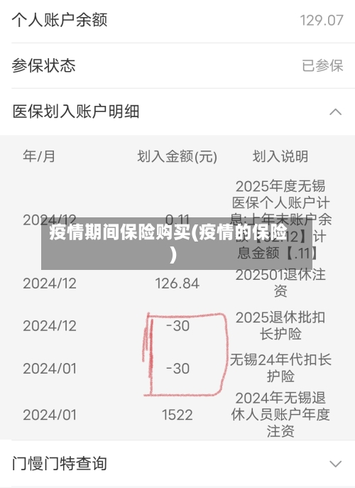 疫情期间保险购买(疫情的保险)-第3张图片