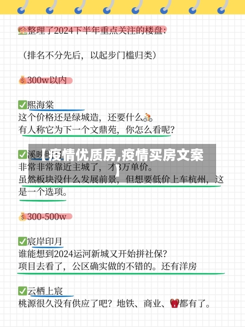 【疫情优质房,疫情买房文案】