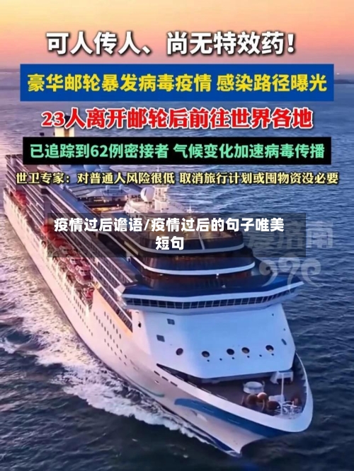 疫情过后谵语/疫情过后的句子唯美短句-第2张图片