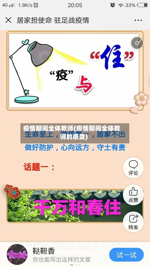 疫情期间全体教师(疫情期间全体教师的感受)