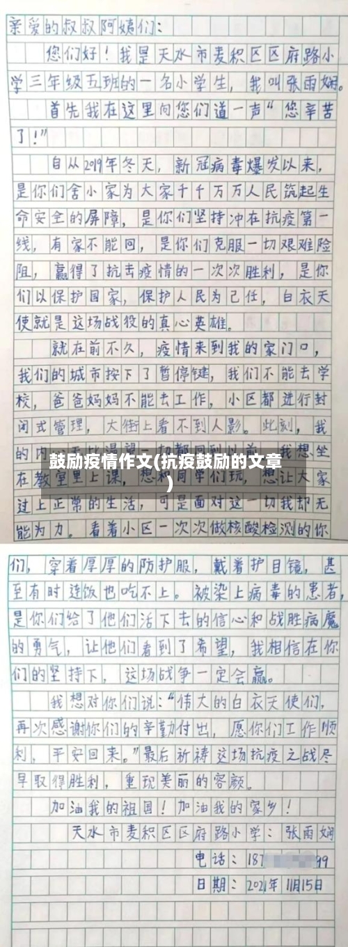 鼓励疫情作文(抗疫鼓励的文章)-第2张图片