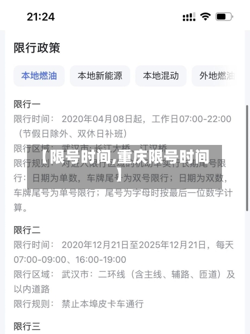 【限号时间,重庆限号时间】-第2张图片