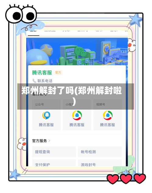 郑州解封了吗(郑州解封啦)-第2张图片