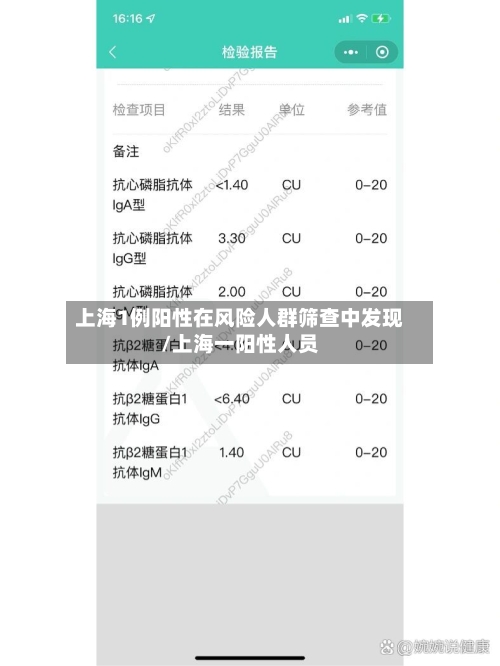 上海1例阳性在风险人群筛查中发现/上海一阳性人员-第3张图片