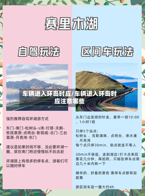 车辆进入环岛时应/车辆进入环岛时应注意哪些
