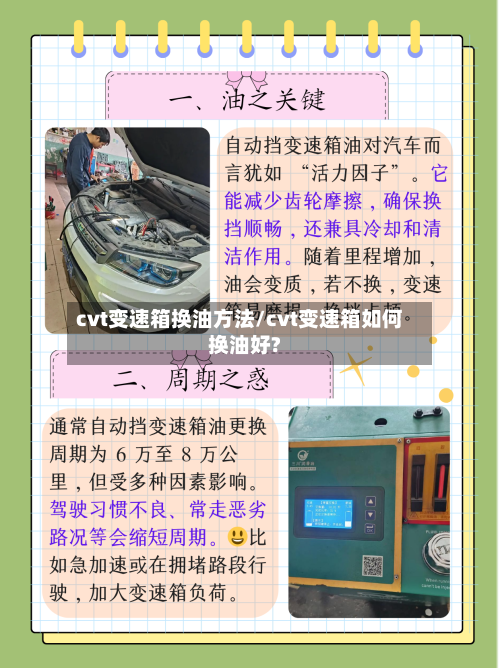 cvt变速箱换油方法/cvt变速箱如何换油好?-第2张图片