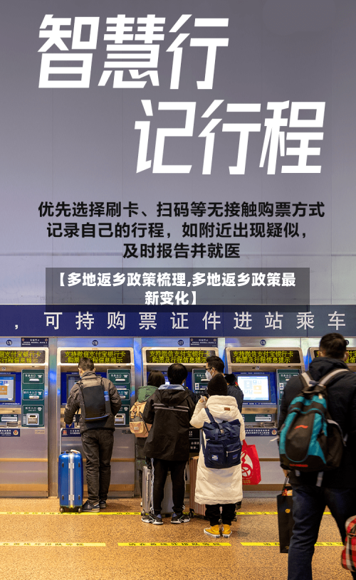 【多地返乡政策梳理,多地返乡政策最新变化】