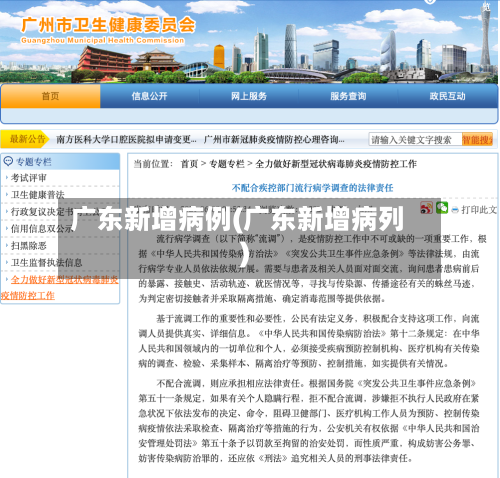 广东新增病例(广东新增病列)-第3张图片
