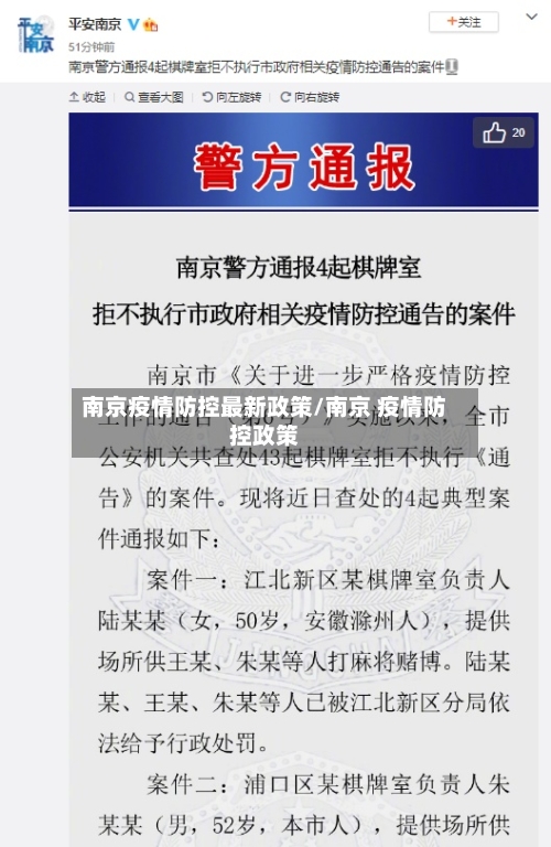 南京疫情防控最新政策/南京 疫情防控政策-第2张图片