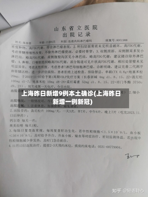 上海昨日新增9例本土确诊(上海昨日新增一例新冠)
