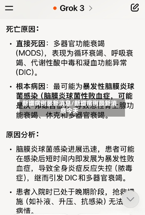新增病例最新消息/新增病例最新消息今天-第3张图片