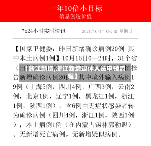 【浙江新增,浙江新增退休人员申领流程】-第2张图片