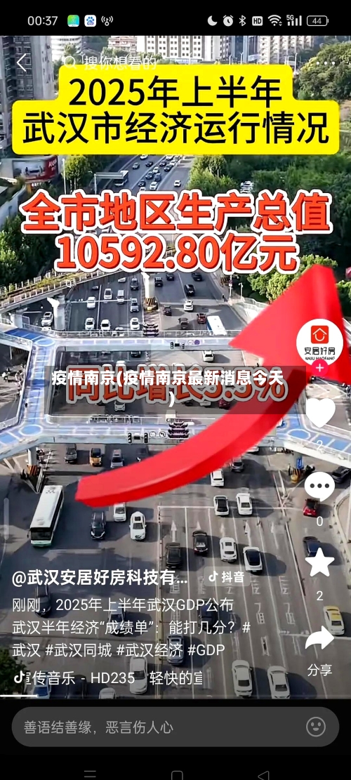疫情南京(疫情南京最新消息今天)