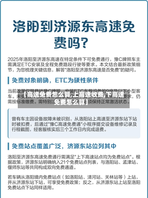 【高速免费怎么算,上高速收费,下高速免费怎么算】