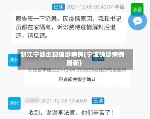 浙江宁波出现确诊病例(宁波确诊病例最新)