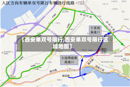 【西安单双号限行,西安单双号限行区域地图】-第1张图片