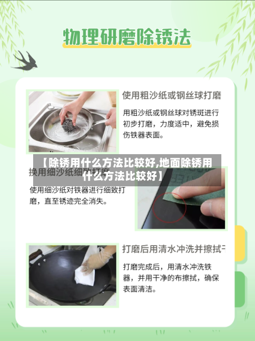 【除锈用什么方法比较好,地面除锈用什么方法比较好】