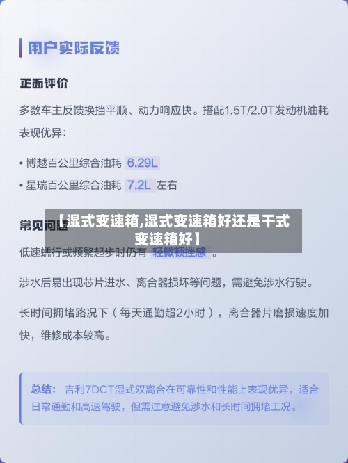 【湿式变速箱,湿式变速箱好还是干式变速箱好】-第2张图片