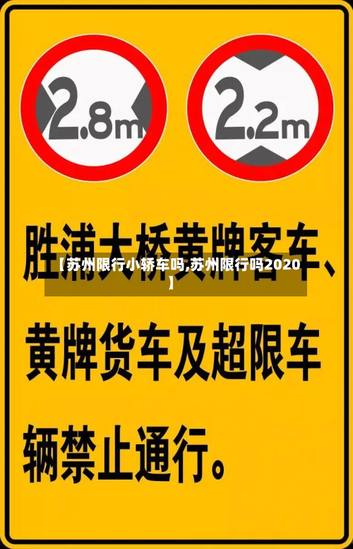 【苏州限行小轿车吗,苏州限行吗2020】