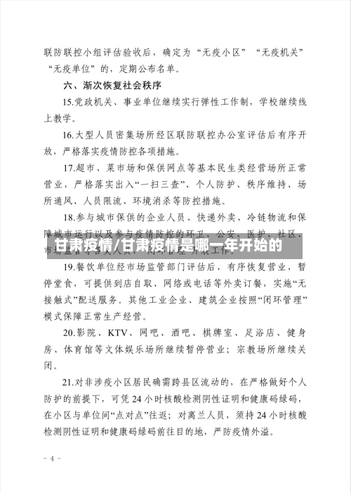 甘肃疫情/甘肃疫情是哪一年开始的-第2张图片