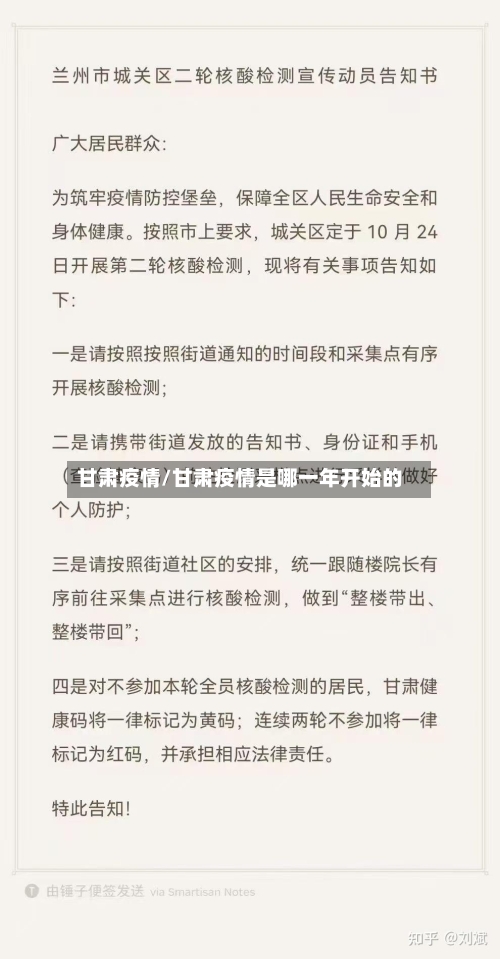 甘肃疫情/甘肃疫情是哪一年开始的