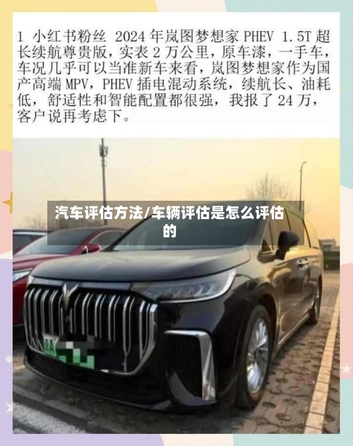 汽车评估方法/车辆评估是怎么评估的