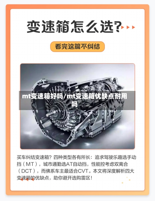 mt变速箱好吗/mt变速箱优缺点耐用吗-第2张图片
