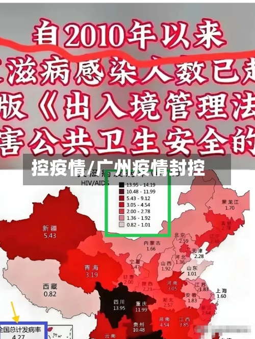 控疫情/广州疫情封控-第2张图片