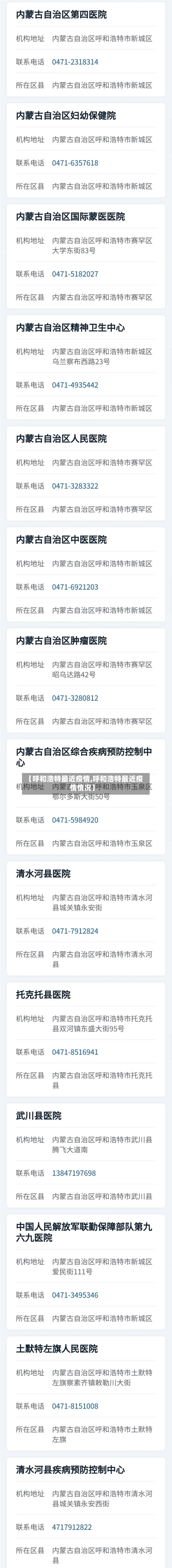 【呼和浩特最近疫情,呼和浩特最近疫情情况】