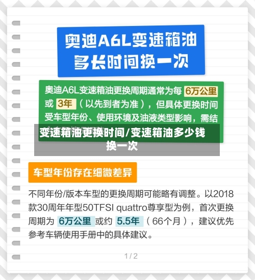 变速箱油更换时间/变速箱油多少钱换一次