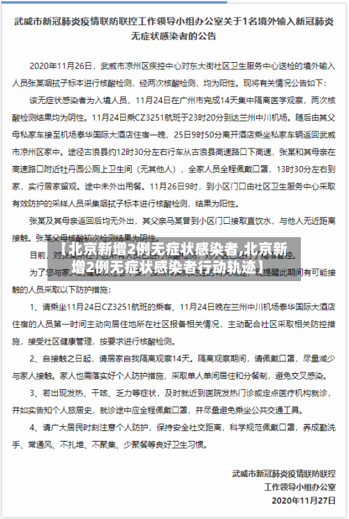 【北京新增2例无症状感染者,北京新增2例无症状感染者行动轨迹】-第3张图片