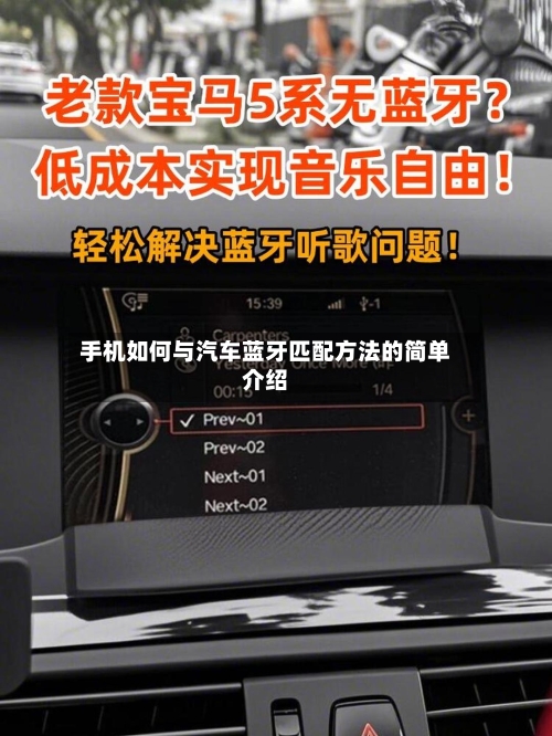 手机如何与汽车蓝牙匹配方法的简单介绍-第2张图片