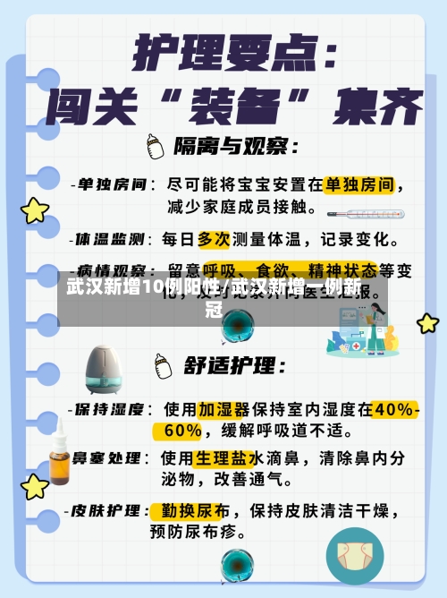武汉新增10例阳性/武汉新增一例新冠-第3张图片