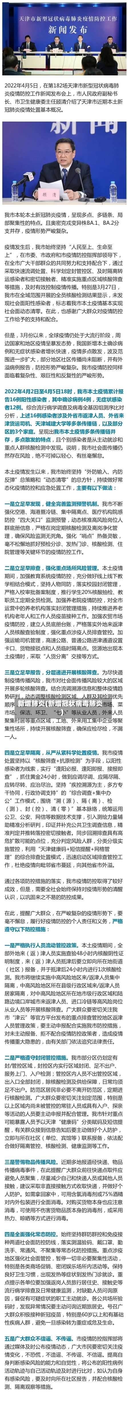 新增肺炎(新增冠状病毒肺炎)-第2张图片