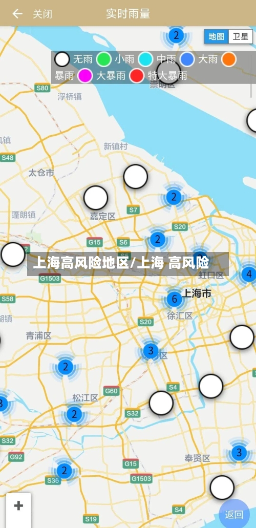 上海高风险地区/上海 高风险-第2张图片