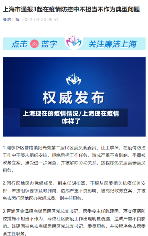 上海现在的疫情情况/上海现在疫情咋样了
