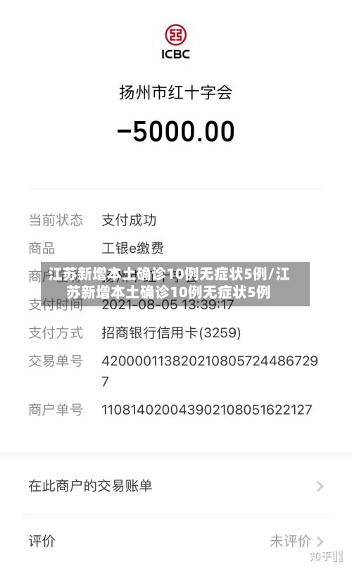 江苏新增本土确诊10例无症状5例/江苏新增本土确诊10例无症状5例-第2张图片