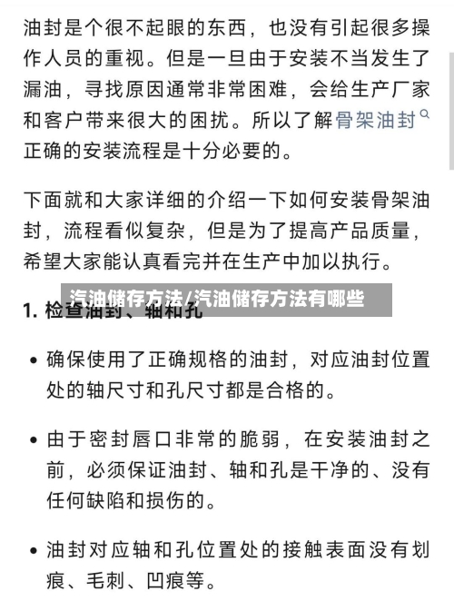 汽油储存方法/汽油储存方法有哪些