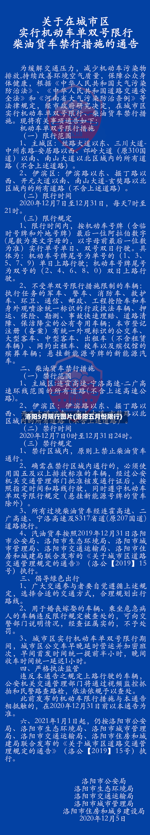 洛阳5月限行图片(洛阳五月份限行)