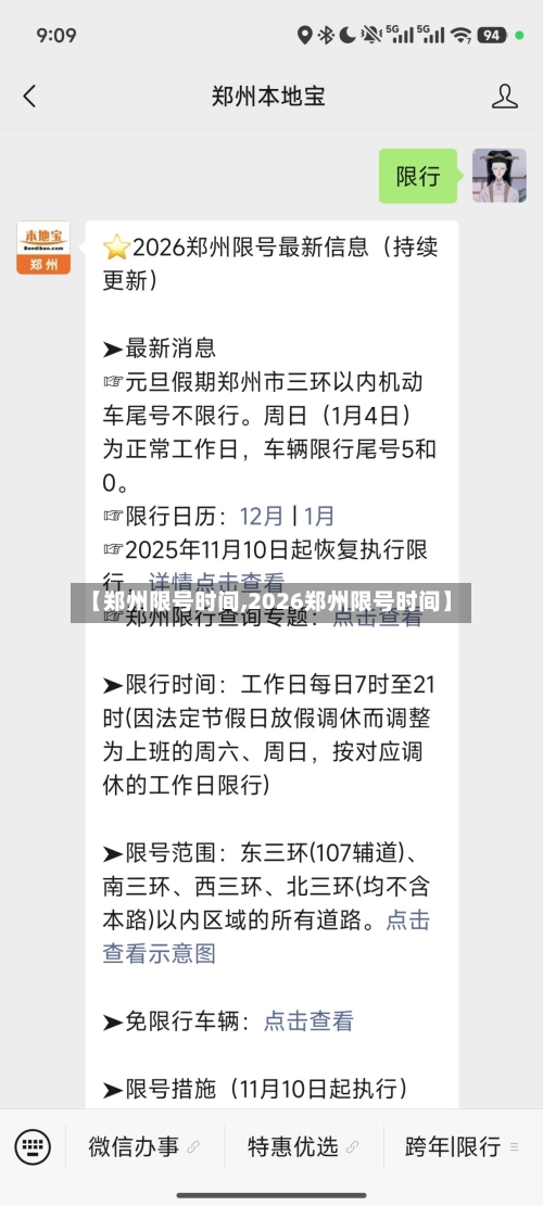 【郑州限号时间,2026郑州限号时间】-第2张图片