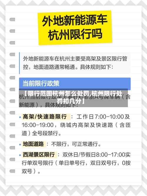 【限行范围杭州怎么处罚,杭州限行处罚扣几分】-第3张图片