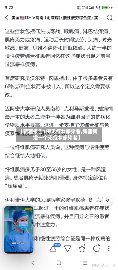 【新疆报告1例无症状感染者,新疆新增一个无症状感染者】