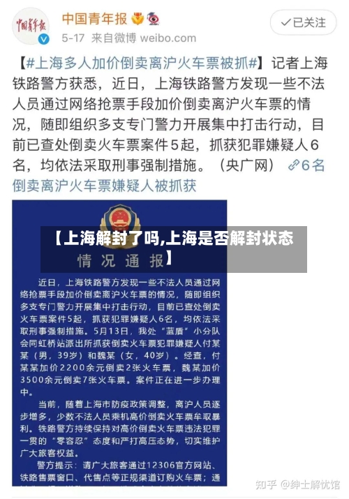 【上海解封了吗,上海是否解封状态】