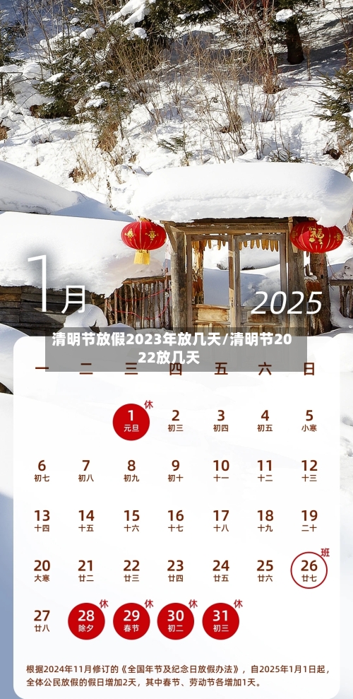 清明节放假2023年放几天/清明节2022放几天-第3张图片